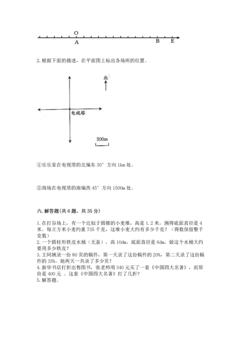 人教版六年级下册数学期末测试卷及参考答案【巩固】.docx