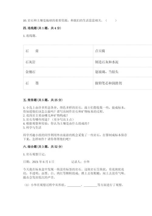 教科版四年级下册科学第三单元《岩石与土壤》测试卷及一套完整答案.docx