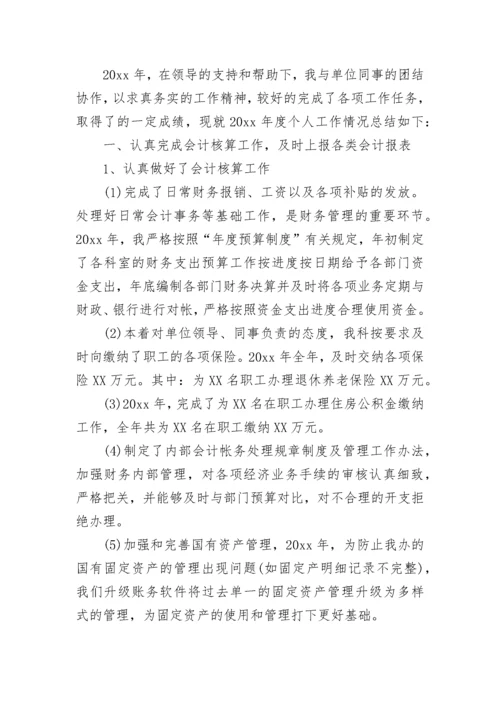 财务会计年终个人工作总结.docx