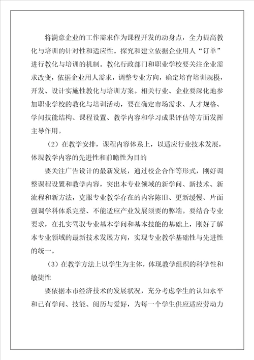 广告设计与制作专业调研报告