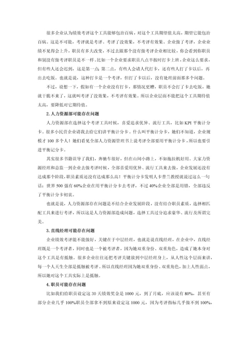 目标管理与绩效考核培训讲义模板.docx