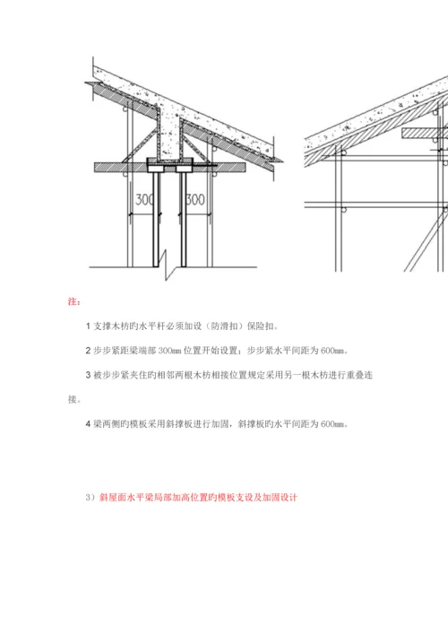 斜屋面施工方法.docx