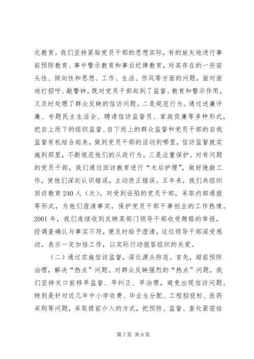 加大信访监督力度从源头上遏制信访案件发生 (3).docx