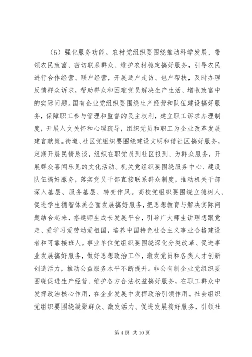 加强服务型党组织建设提升基层党组织服务能力[5篇范例].docx