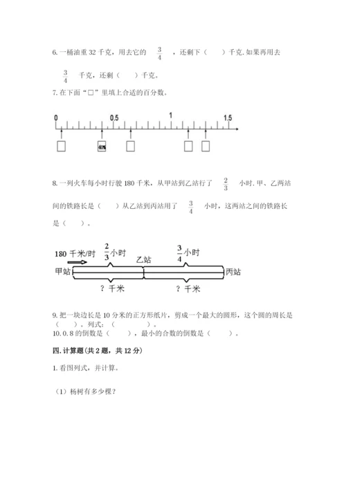 2022六年级上册数学期末考试试卷精品（易错题）.docx