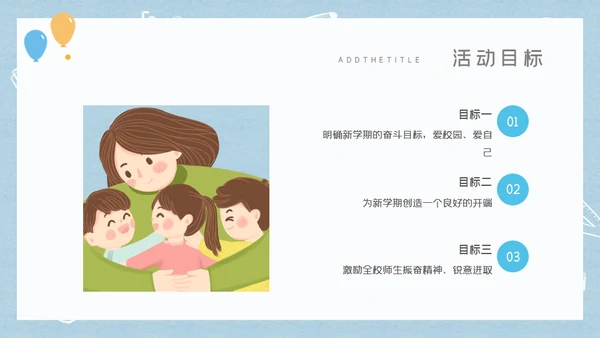 开学典礼新生入校主题班会通用PPT模板