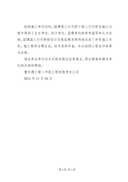 园博园人行天桥竣工验收汇报材料.docx