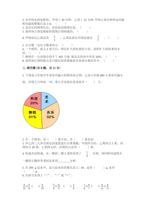 小学数学六年级上册期末卷带答案（夺分金卷）.docx