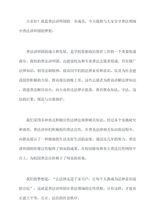 普法讲师团动员讲话稿