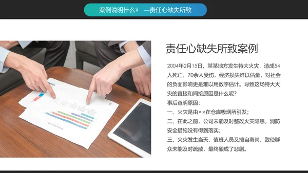 企业文化员工敬业与责任心培训PPT模板