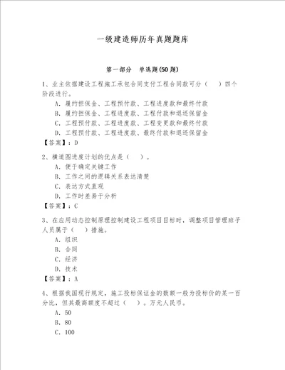 一级建造师历年真题题库名师推荐