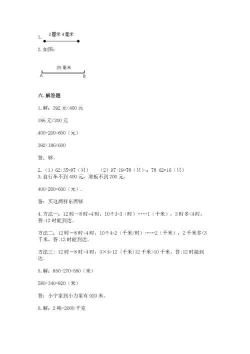 人教版三年级上册数学期中测试卷精品【必刷】.docx