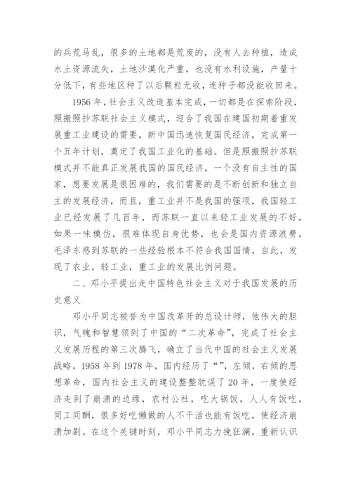 大学生毛概结课论文3000字范文.docx