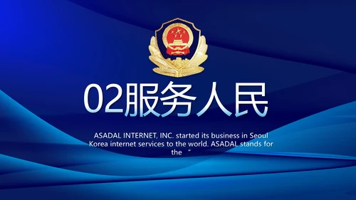 雷霆风暴专项行动公安警察PPT