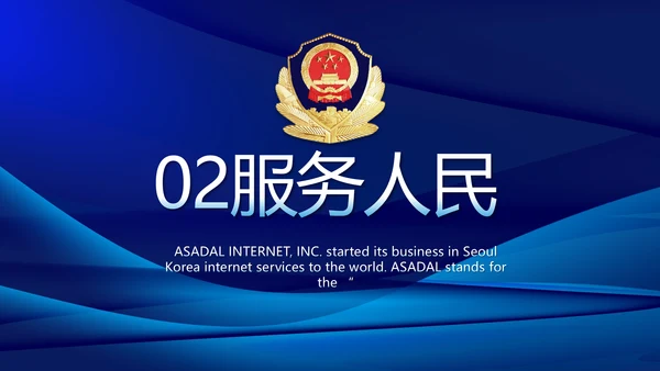 雷霆风暴专项行动公安警察PPT