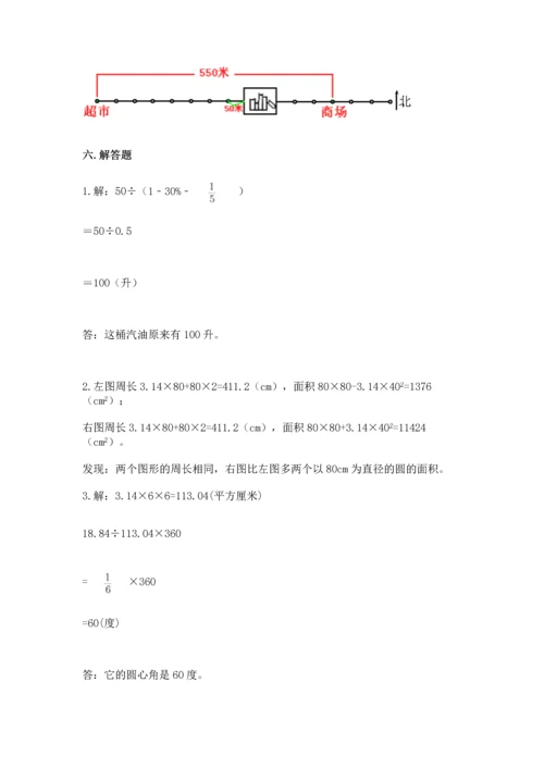 人教版六年级上册数学期末测试卷（精品）word版.docx