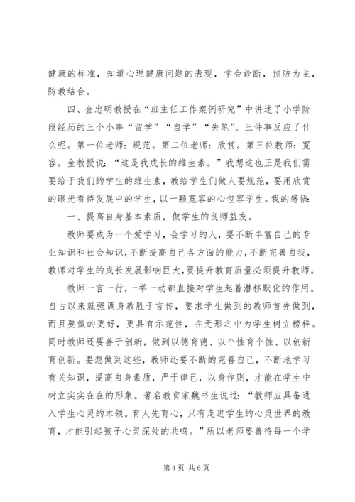 外出考察学习心得体会_2.docx