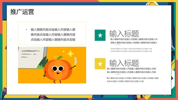 卡通公众号营销推广运营PPT模板