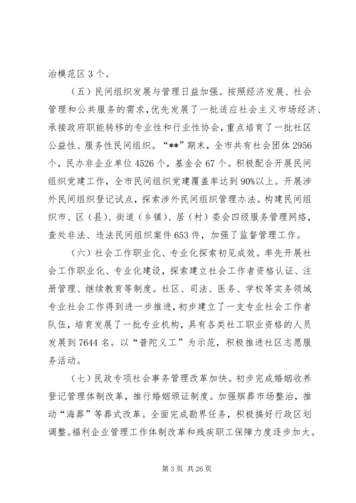 政府民政事业发展工作计划.docx