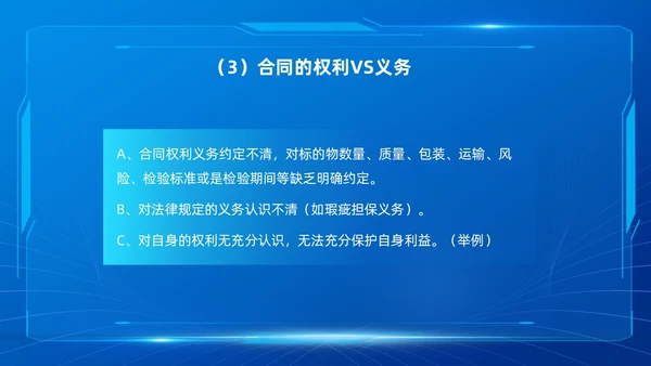 蓝色简约科技风合同培训PPT模板企业员工培训合同管理PPT模