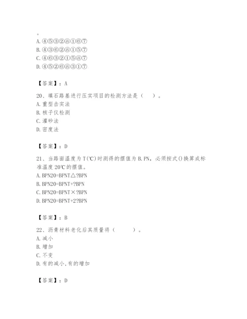 2024年试验检测师之道路工程题库及完整答案【名校卷】.docx