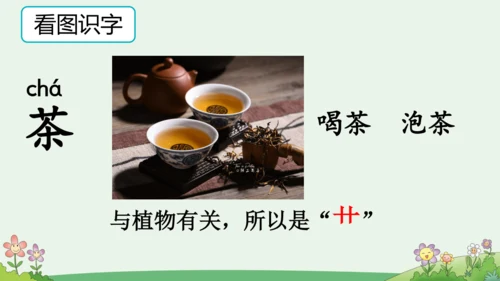 部编版语文一年级下册语文园地五（课件）