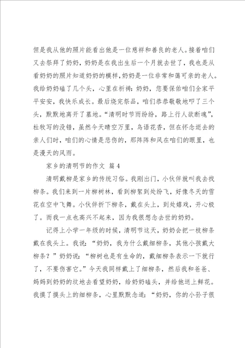 家乡的清明节的作文十篇12共14页