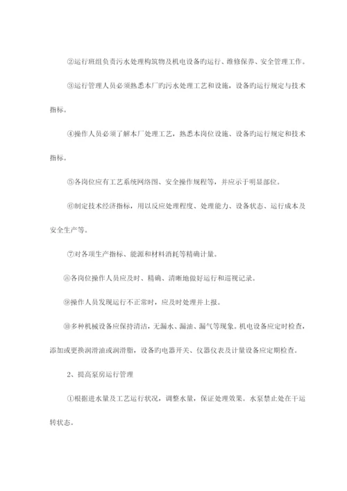 污水厂污水管网运营维护方案.docx