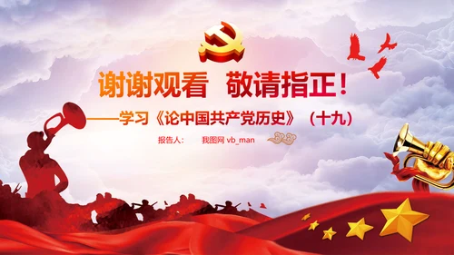 学习论中国共产党历史长征精神党史PPT模板