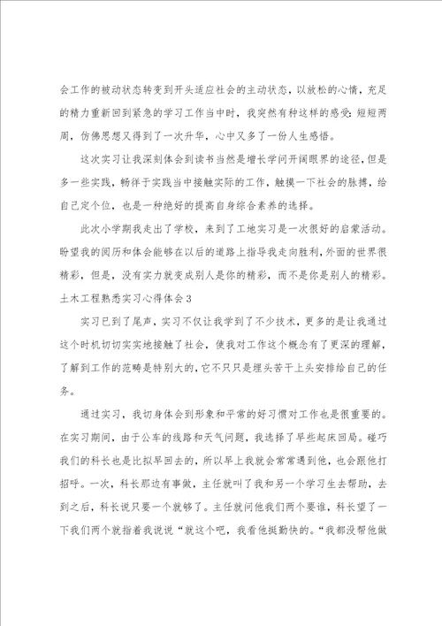 土木工程认识实习心得体会