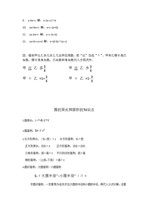北师大版数学六年级上册分数和圆的知识点
