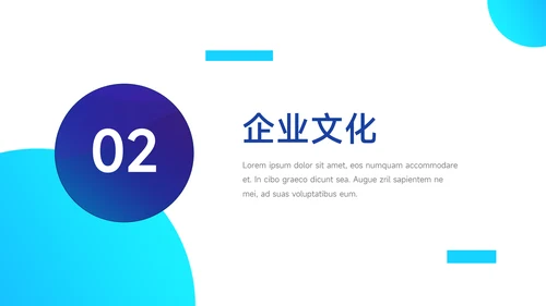 蓝色商务实用企业文化培训PPT模板