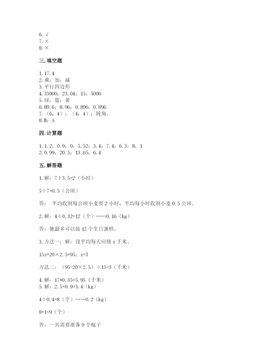 小学五年级上册数学期末测试卷及参考答案（典型题）.docx