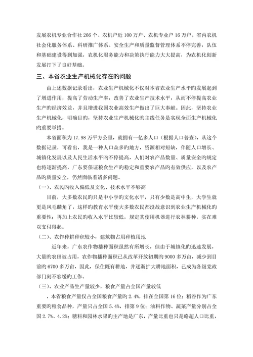 农业机械化论文