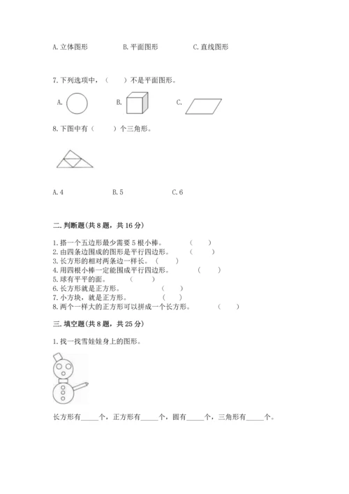 苏教版一年级下册数学第二单元 认识图形（二） 测试卷附参考答案【巩固】.docx