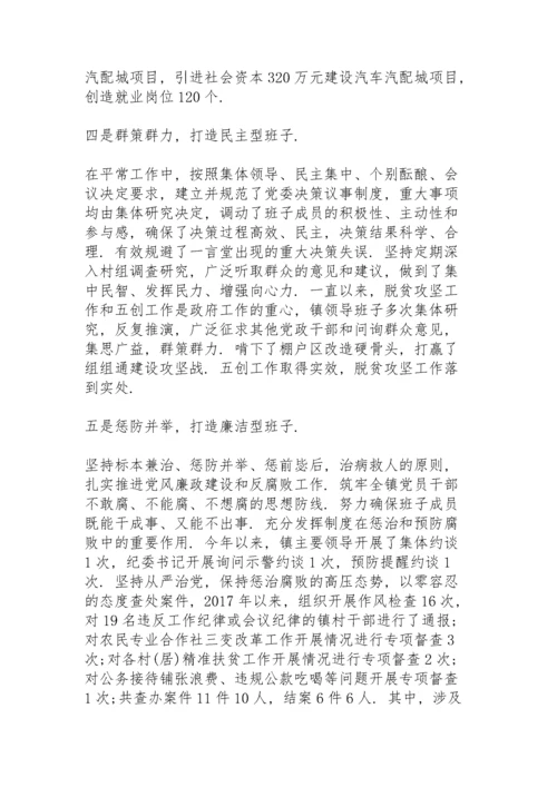 领导班子思想政治建设情况汇报.docx