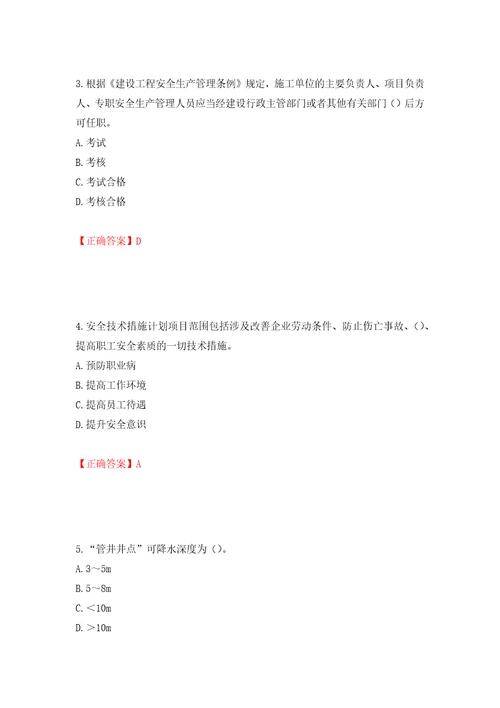 2022年广东省安全员B证建筑施工企业项目负责人安全生产考试试题押题训练卷含答案第14版