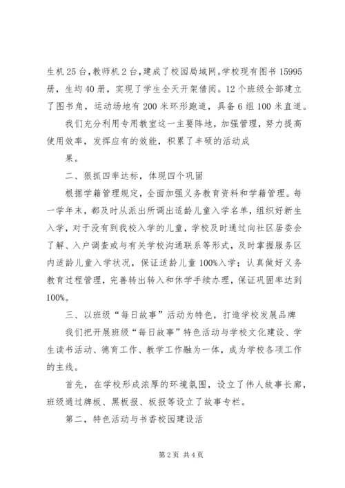 大柳小学督导评估汇报材料.docx