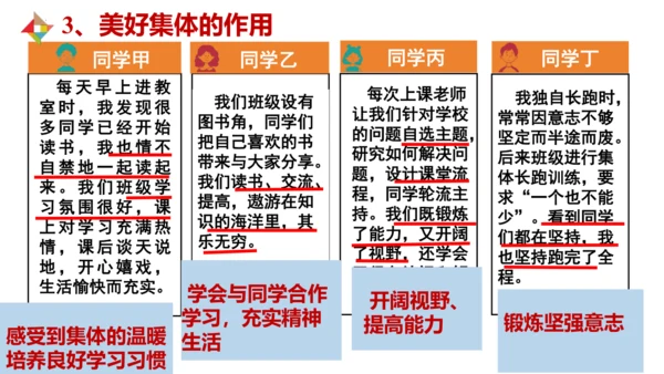 8.1憧憬美好集体课件(28张PPT) +内嵌视频