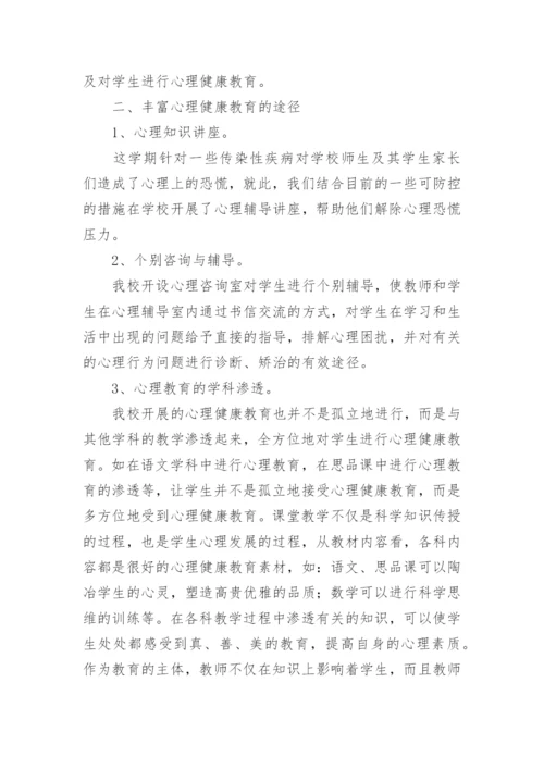 心理教师个人总结.docx