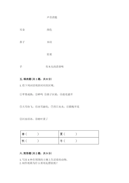 教科版科学二年级上册期末测试卷【精选题】.docx