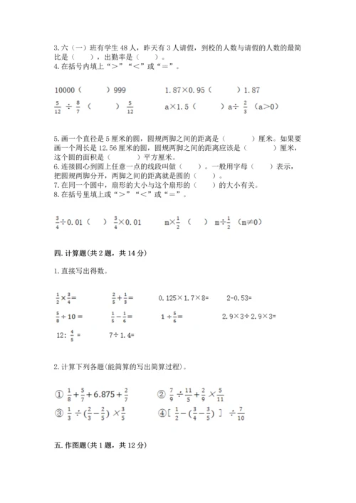 六年级上册数学期末测试卷含完整答案（名校卷）.docx