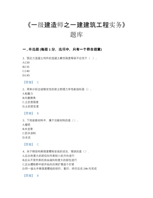 2022年全省一级建造师之一建建筑工程实务点睛提升试题库有答案.docx