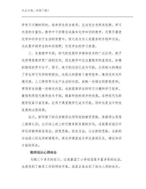 最新教师培训心得体会优选范文21篇合集.docx