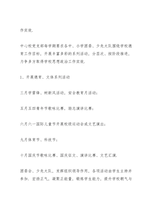 学校党建工作实施方案.docx