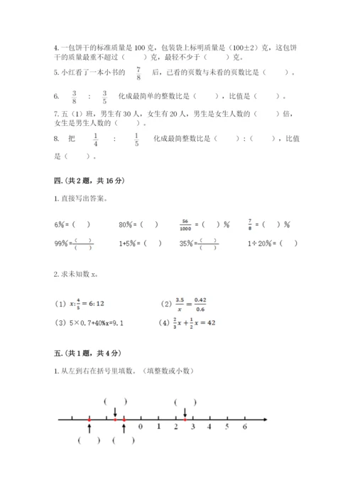 小学六年级下册数学摸底考试题含答案【黄金题型】.docx