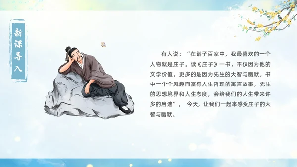 蓝色古风水墨北冥有鱼语文课堂教学课件PPT语文课件