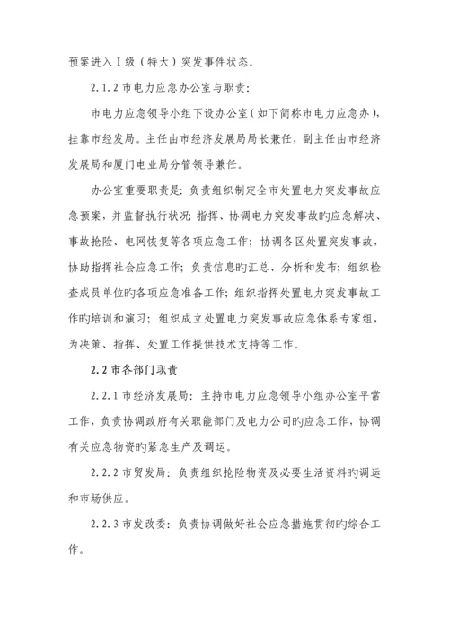 特大电力突发事故应急全新预案.docx