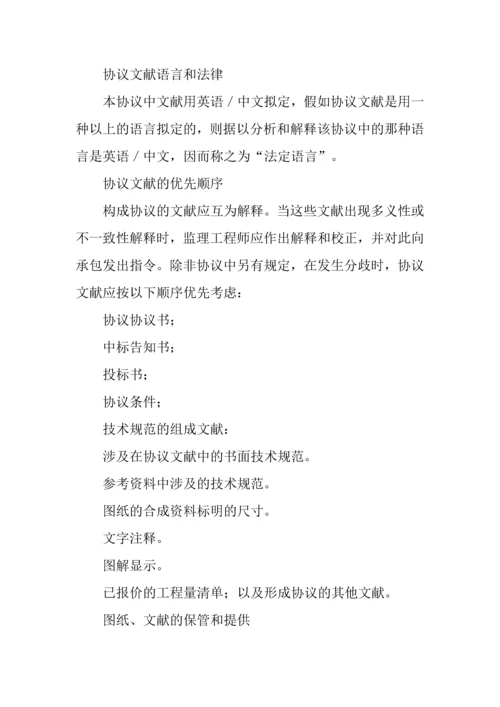 招投标合同范本工程建设招标设标合同条件第部分.docx