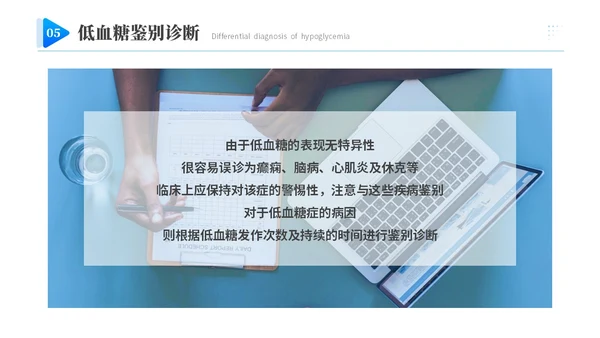 蓝色渐变商务实拍低血糖最新诊治指南医务工作培训PPT模板